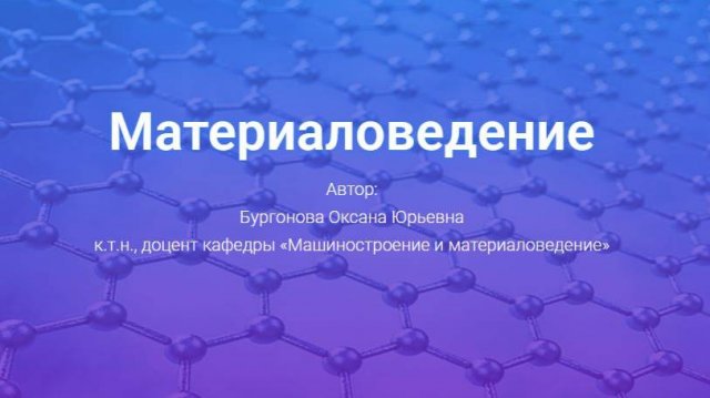 2. Кристаллизация сплавов