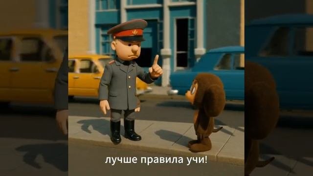 учим правила дорожного движения вместе с Чебурашкой