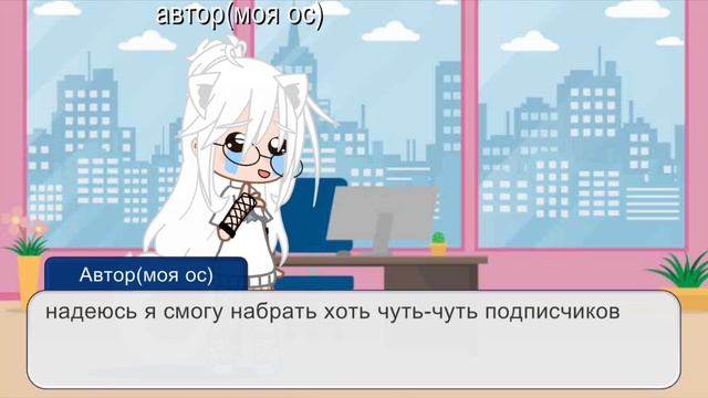 Привет, Я новая гачерша надеюсь мне здесь будут рады!!😅