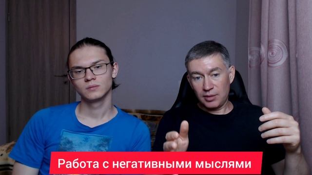 Работа с негативными мыслями. Психолог Сергей Левит.