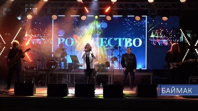 группа Рождество