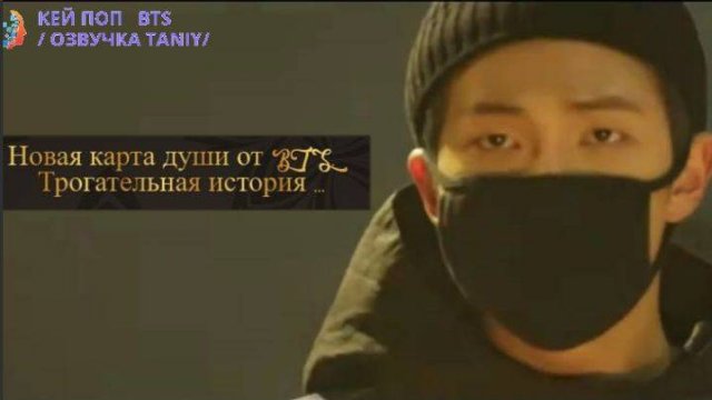 Новая карта души от BTS. Трогательная история .../ОЗВУЧКА TANIY/...