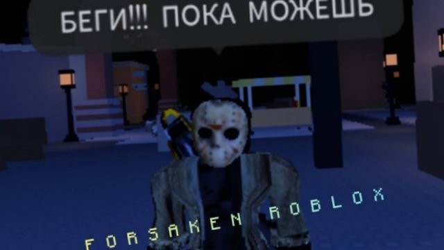 Играем в забыто