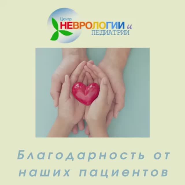 Благодарность
