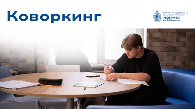 Коворкинг для студентов: учёба и отдых в одном месте