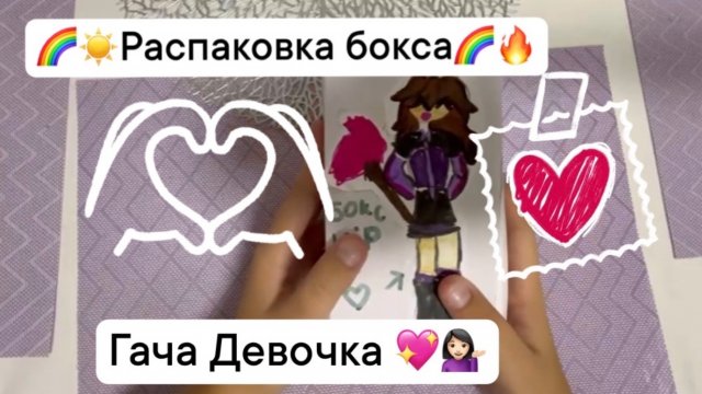 🌈💖🙂 Распаковка БОКСА !!! 🔥🔥🔥Гача Девочка 💁🏻💖🌷