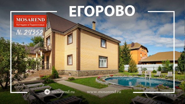 Коттедж в Люберцах посуточно