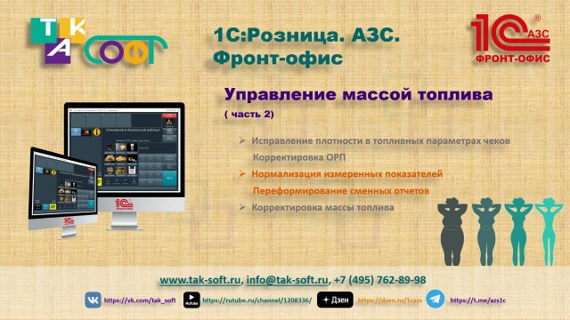 Учет массы топлива в "1С:Розница.АЗС". Часть 2. Нормализация