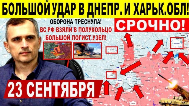 Взяли в полукольцо КЛЮЧЕВИК! Широкий ХОД в Днепр.обл, Покровске, Лимане! Военные сводки 23.09.2025