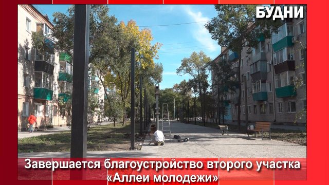 В Белогорске завершается благоустройство второго участка Аллеи молодежи