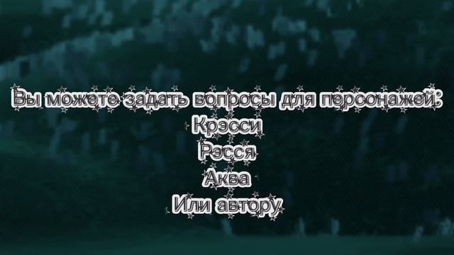 ~ВОПРОС ОТВЕТ~