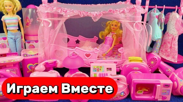 АСМР КУКЛЬЫ ИЗ МУЛЬТИКА БАРБИ ДЛЯ ДЕВОЧЕК 🌸 СПАЛЬНЯ БАРБИ В КУКОЛЬНОМ ДОМИКЕ ДЛЯ ДЕТЕЙ