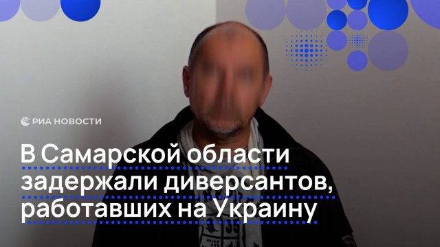 В Самарской области задержали диверсантов, работавших на Украину