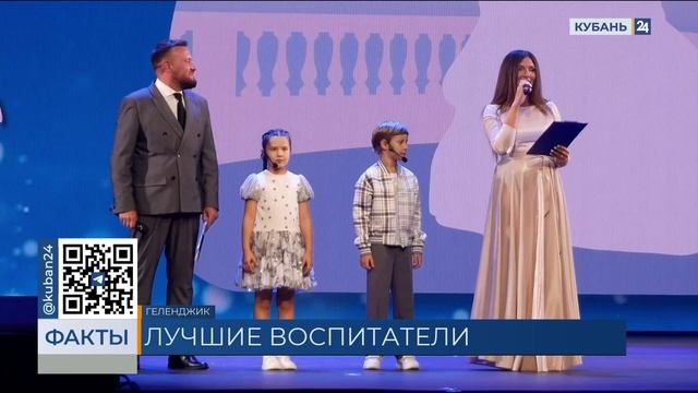 Профессиональный конкурс «Воспитатель года России 2025» стартовал в Геленджике