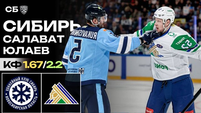 БУДЕТ ЖЕСТЬ! | СИБИРЬ - САЛАВАТ ЮЛАЕВ: Прогноз от ИИ-программы СБ AI | 24.09.2025 | Обзор матча КХЛ