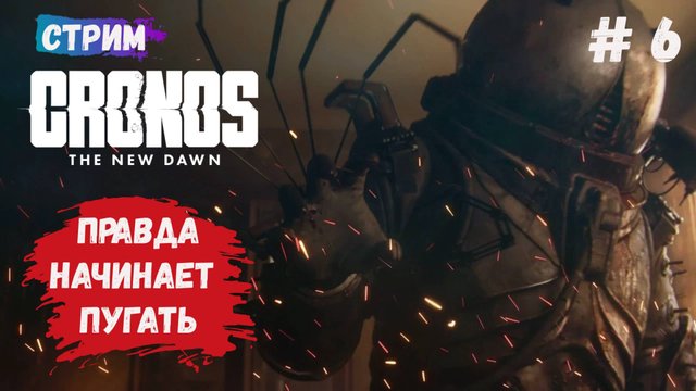 Cronos: The New Dawn, прохождение survival horror, как в сказке чем дальше тем страшнее