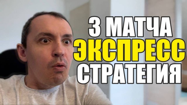 Прогнозы на футбол нашел лучшее сегодня.Экспресс на футбол стратегияна футбол и расписание 3 матча.