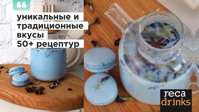 Авторский порционный чай RECA DRINKS