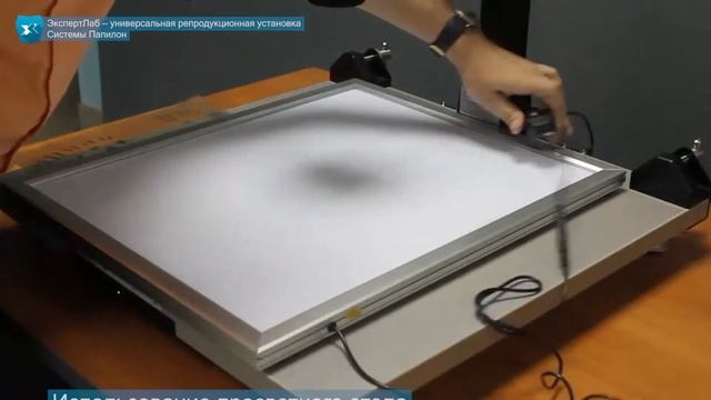 ЭкспертЛаб — универсальная репродукционная установка