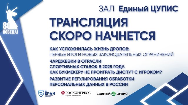 Сессия «Комплаенс и регулирование в 2025 году»