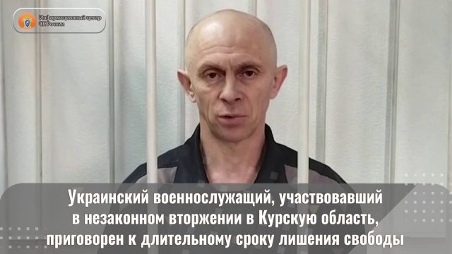 Украинский военнослужащий приговорен к длительному сроку лишения свободы