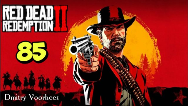 Прохождение Red Dead Redemption  2 # 85  [2018] Ps4