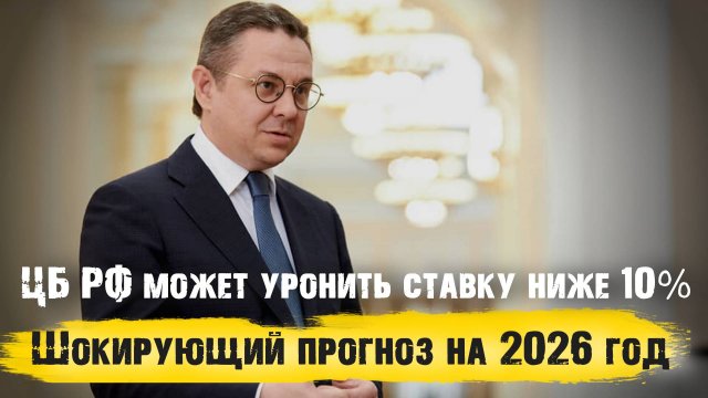 Банк России не исключает снижения ставки ниже 10%. Что будет с инвестициями и курсом рубля?