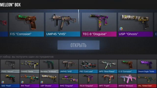 Standoff 2 откваю боксы