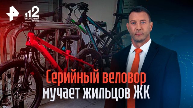 Велосипедный вор терроризирует жильцов нескольких ЖК на юге Москвы