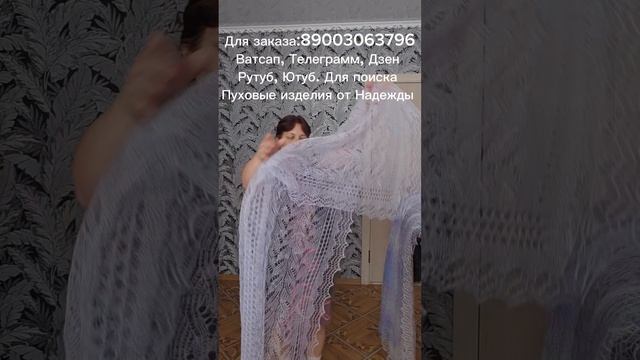 Палантин пуховый, пуховые изделия, платок пуховый, косынка пуховая