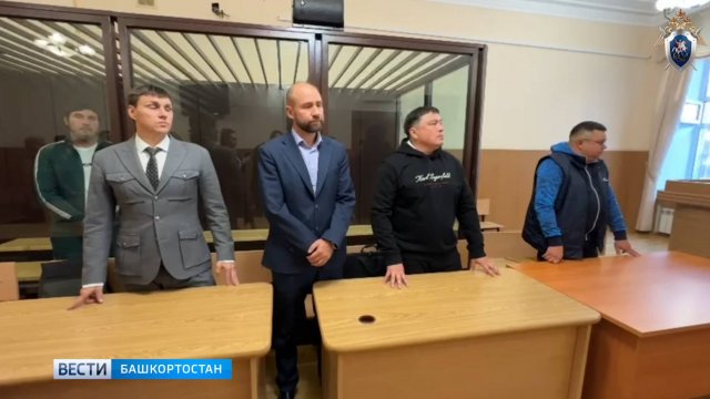 Гендиректор АО «Башкиравтодор» и двое сообщников осуждены за хищение более 150 млн рублей
