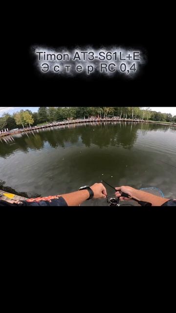Timon Another AT3-S61L+E с навеской ITC #fishing #timon #area #trout