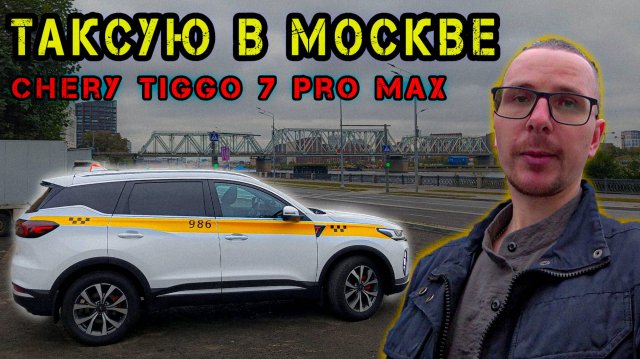 Поймал заказ на 2 кресла. Работа в Такси на Chery Tiggo 7 Pro Max