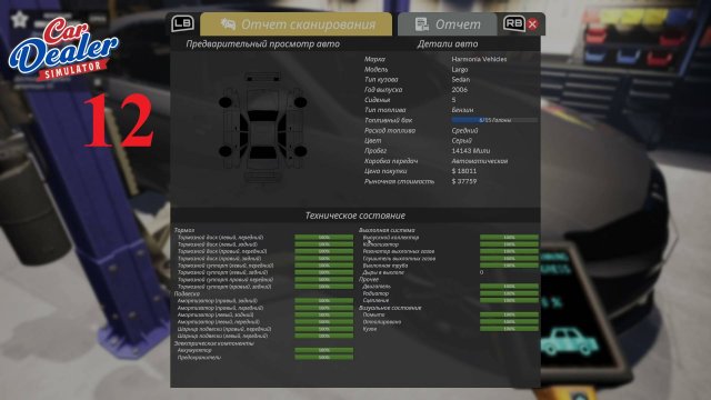Идеальные авто 🤝 Car Dealer Simulator 🚗 12