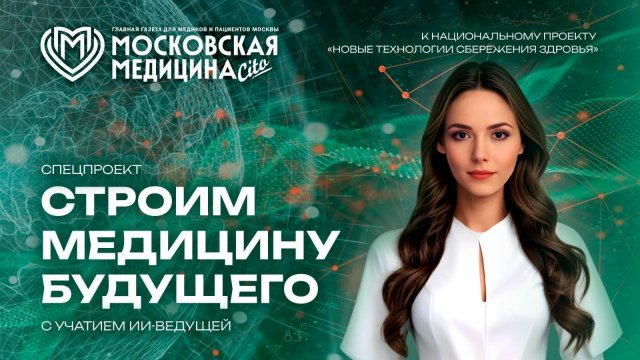 Строим медицину будущего. Выпуск 22