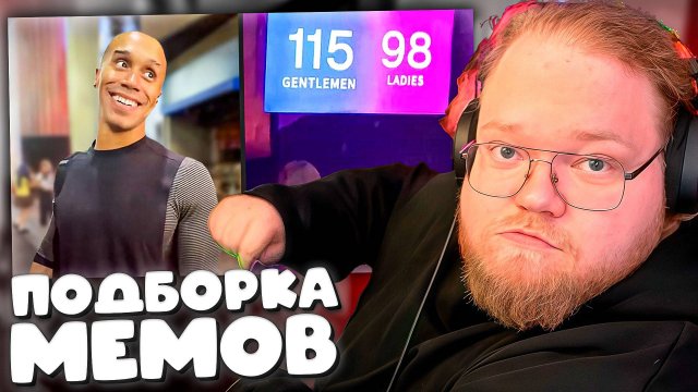 T2x2 СМОТРИТ Daily Dose Of Internet(This is a Game Changer) ► ПОДБОРКА МЕМОВ