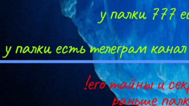 АЙСБЕРГ летающий валенок