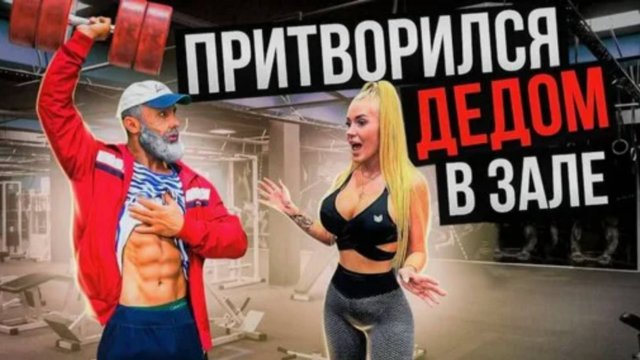Мастер Спорта притворился ДЕДОМ в Зале DUBAI Old Man Prank