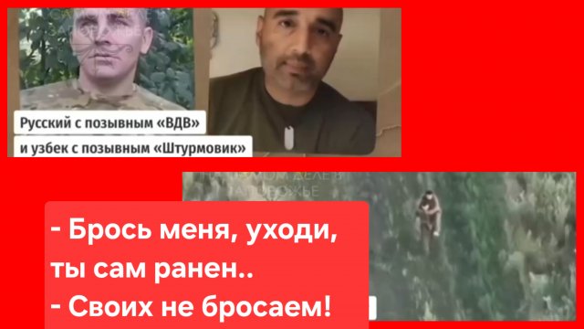 На позициях под Щербиновкой держались двое — русский с позывным "ВДВ" и узбек с позывным "Штурмовик"
