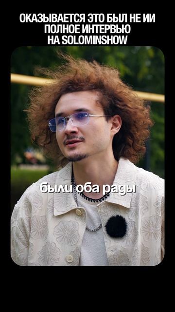 Это всё таки не ИИ? | Ролан, Глеб Соломин #интервью #моргенштерн