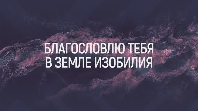 БЛАГОСЛОВЛЯЮ ИМЯ ТВОЕ | 🎤 КАРАОКЕ С ТЕКСТОМ