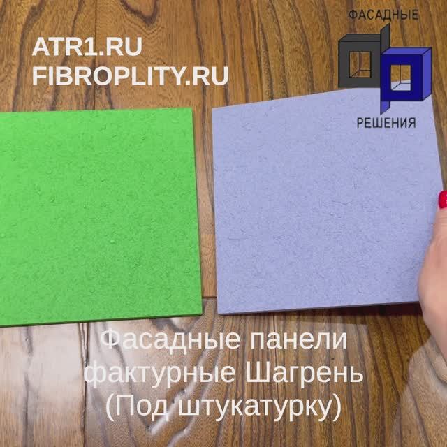 Фасадные панели фактурные Шагрень, Под штукатурку, Муар