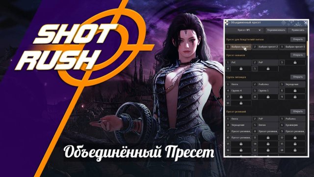 Black Desert BDO: Гайд на функцию Объединённый пресет