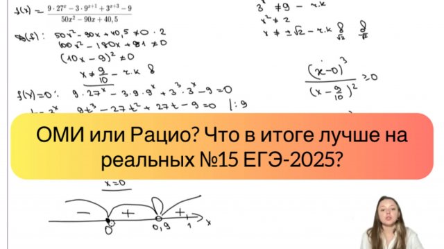 ОМИ или Рационализация ? Что лучше? Три самых сложных неравенства с ЕГЭ-2025