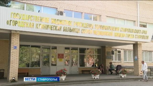 Новый корпус городской больницы скорой медпомощи появится в Ставрополе