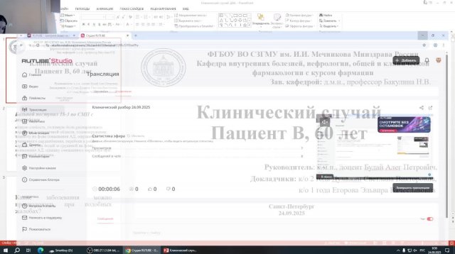 Клинический разбор 24.09.2025