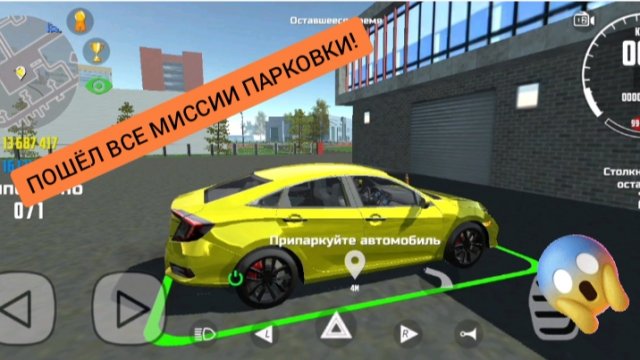 Прохожу все миссии порковки в симулятор автомобиля 2| ДимА4 Car Simulator 2!