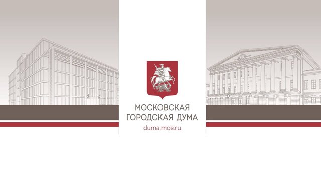 24.09.2025. Заседание Московской городской Думы № 1616
