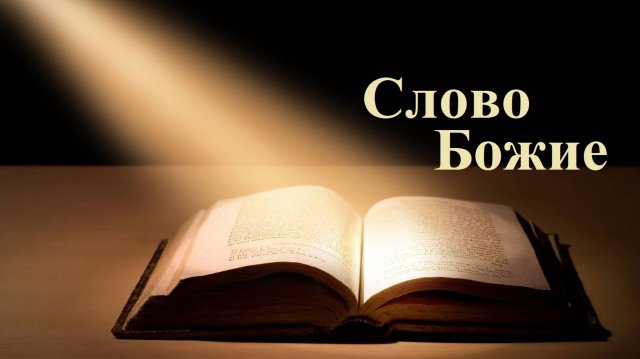 Будь жертвенным..