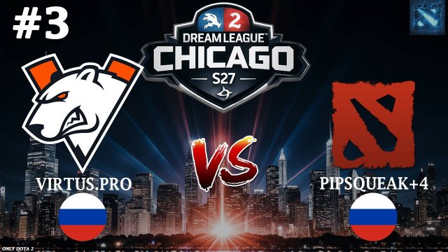 РЕШАЮЩАЯ КАРТА! | Virtus.Pro vs Pipsqueak+4 #3 (BO3) DreamLeague S27